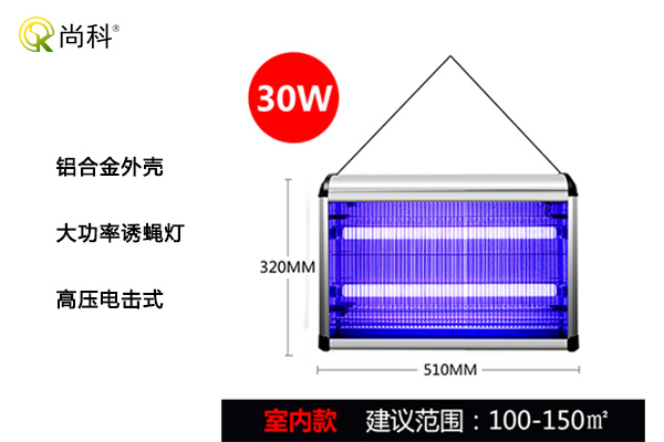 30W電擊式滅蠅燈電滅蠅器